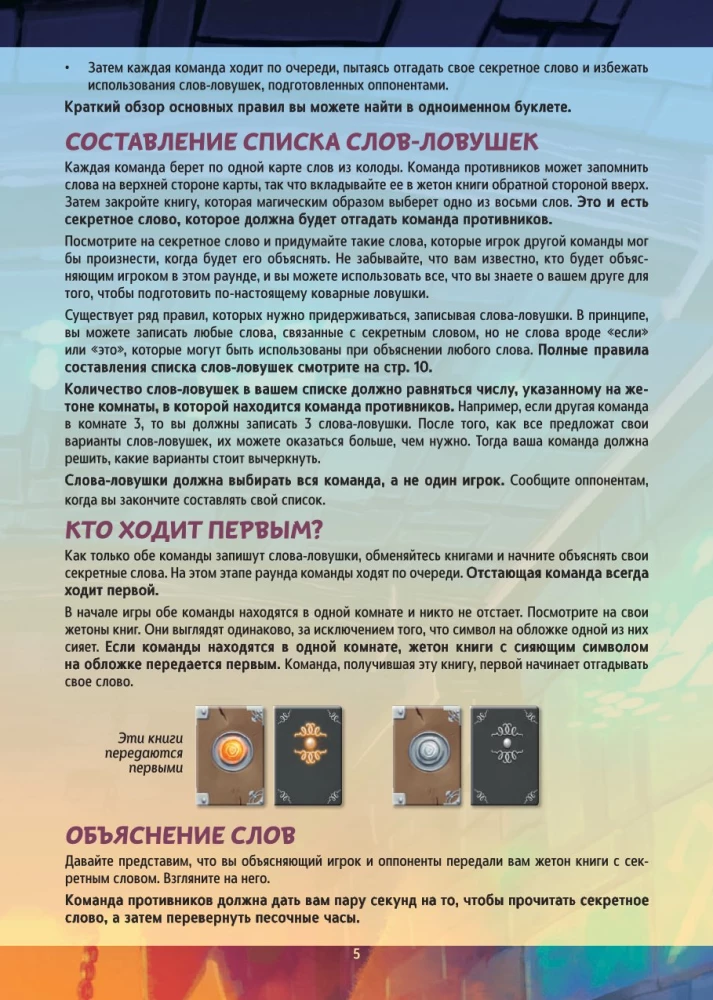 Настольная игра - Опасные слова